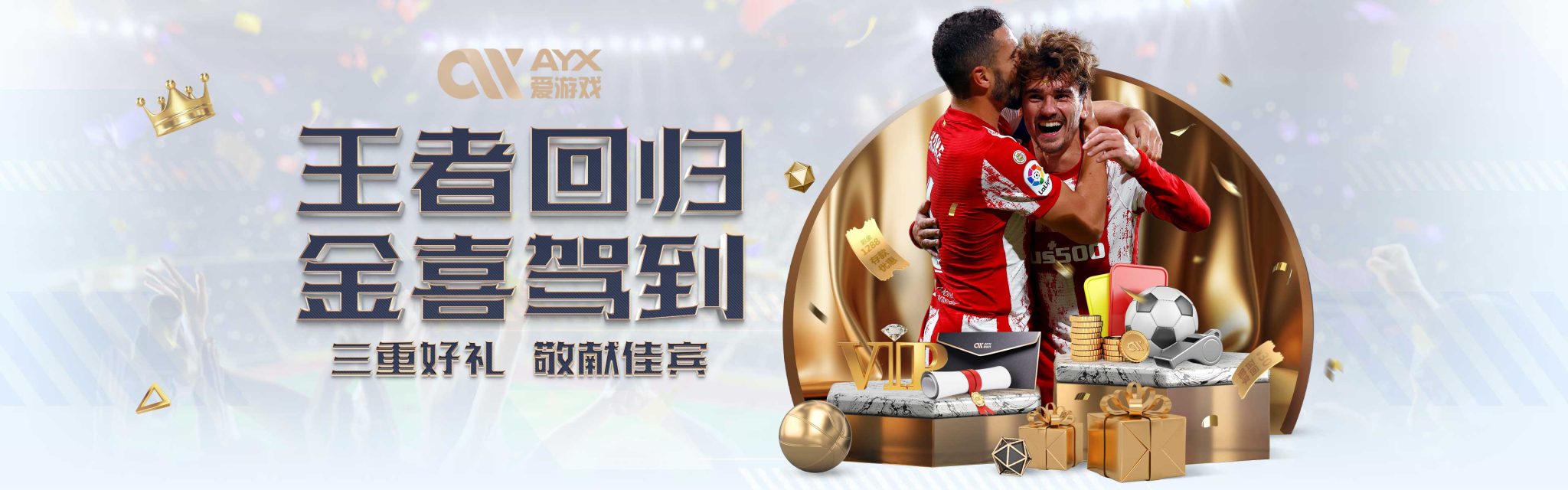 给他在皇家